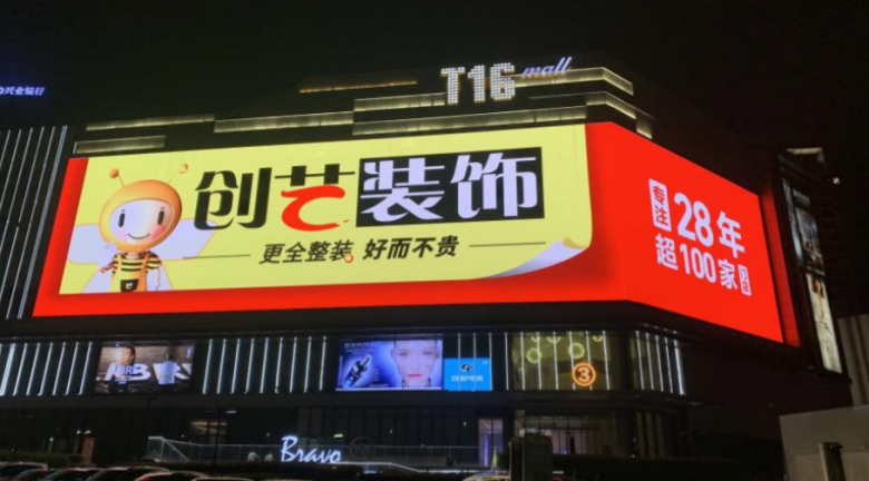 創(chuàng)藝裝飾加盟