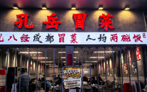 創(chuàng)業(yè)想選穩(wěn)妥賽道？孔岳冒菜憑多年實(shí)力給出答案！