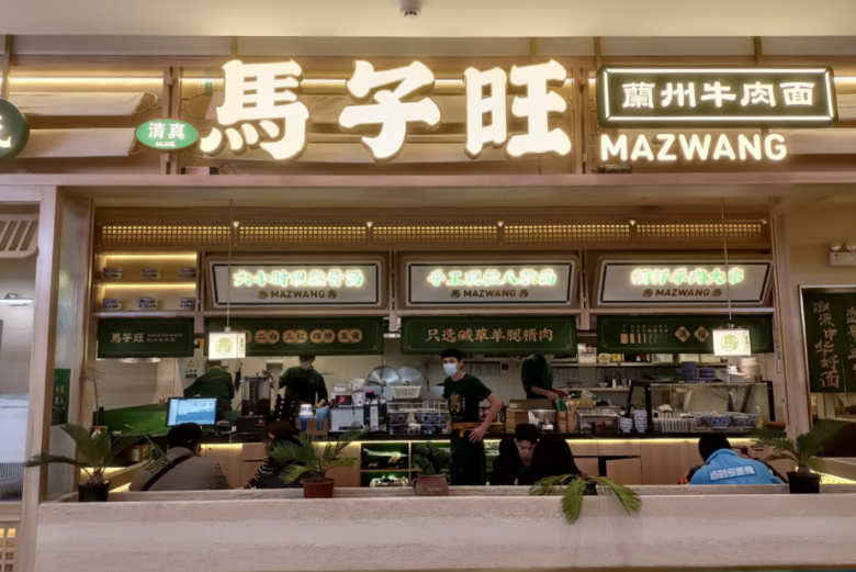 馬子旺蘭州牛肉面加盟