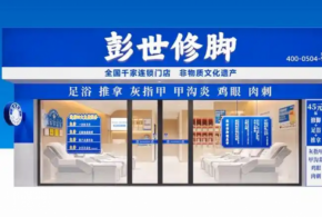 非遺技藝如何撐起千城萬店？彭世修腳加盟店能開嗎？