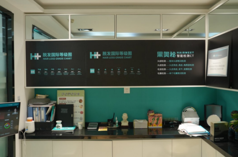 黑奧秘脫發(fā)白發(fā)中心