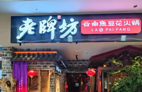 老牌坊魚火鍋的加盟費(fèi)多少？投資前景好不好？