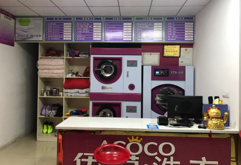 伊蔻干洗 伊蔻干洗