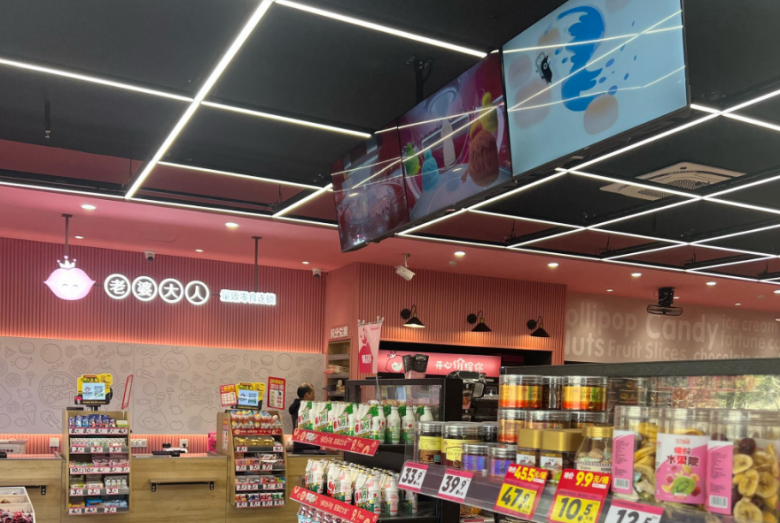 老婆大人量販零食加盟