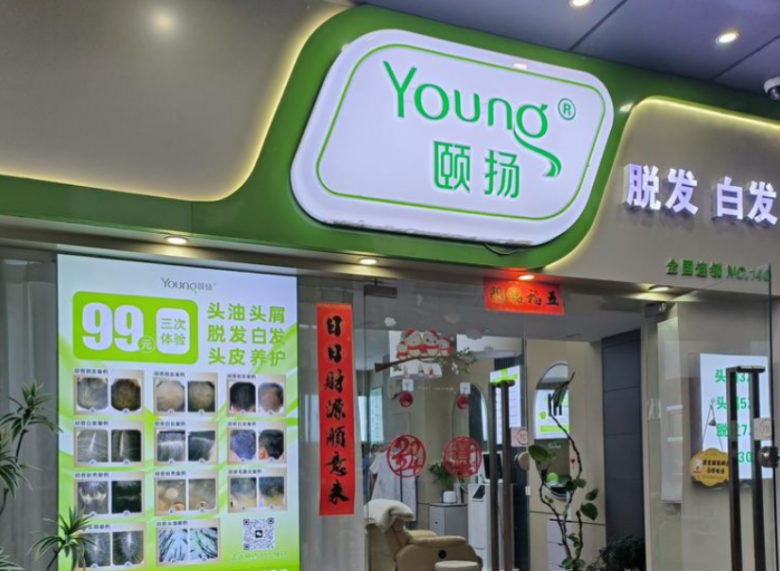 頤揚(yáng)養(yǎng)發(fā)加盟