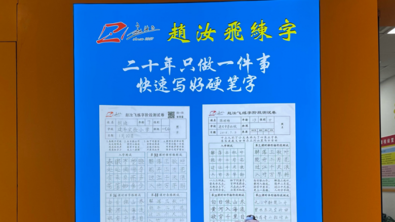 趙汝飛練字加盟