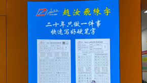 趙汝飛練字如何撐起百億教育加盟賽道？