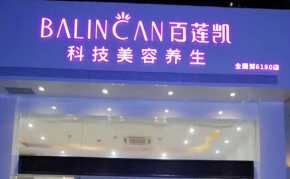 如何考察美容加盟品牌？百蓮凱總部會有運營扶持嗎？