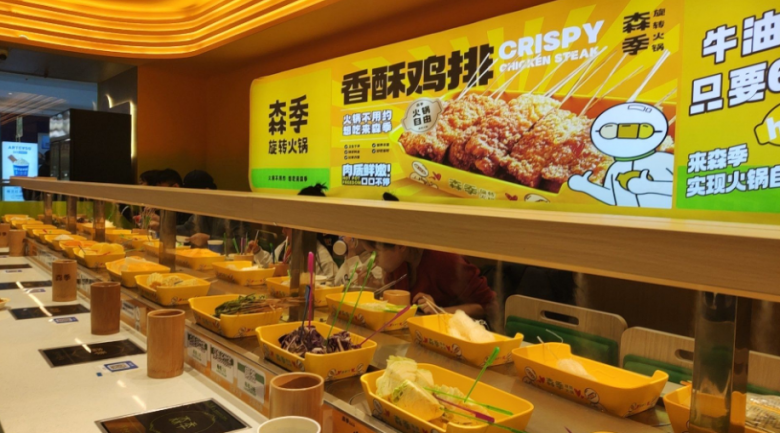 森季旋轉(zhuǎn)小火鍋加盟