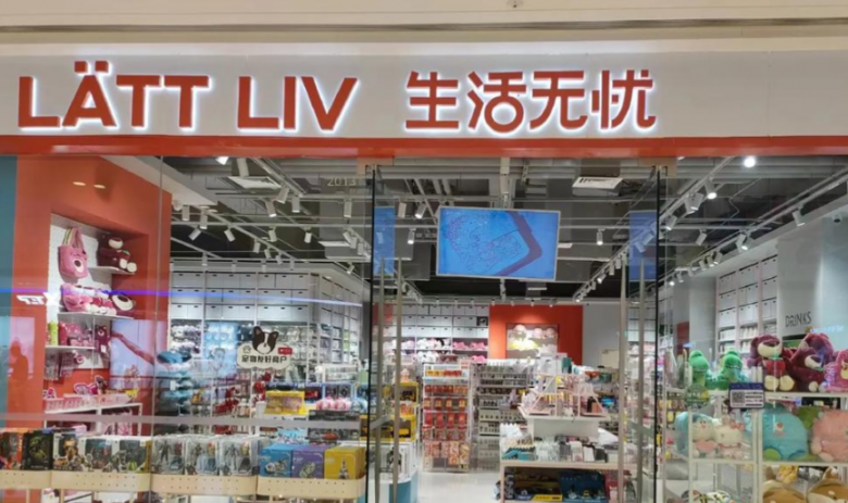 生活無(wú)憂家居百貨加盟