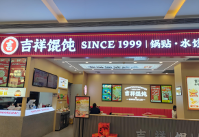 杭州吉祥餛飩利潤怎么樣？從供應鏈到多場景加盟優(yōu)勢全解析