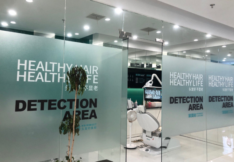 黑奧秘脫發(fā)白發(fā)中心