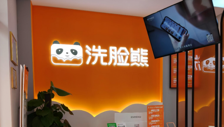 洗臉熊洗臉吧加盟