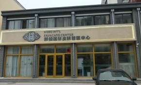 皮肤管理加盟内卷，赫铂国际皮肤管理如何凭技术与扶持突围？