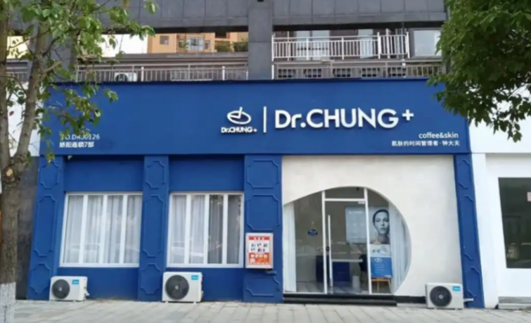 鐘大夫皮膚管理加盟