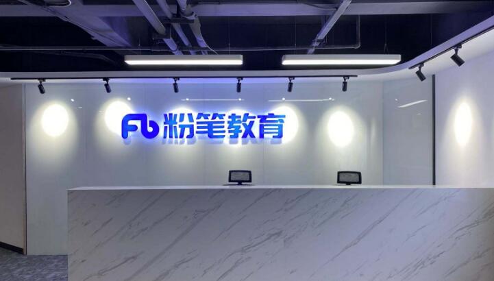 粉筆教育加盟