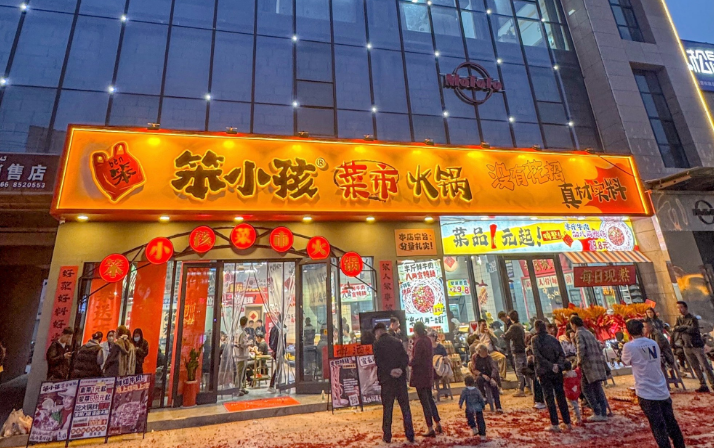 笨小孩菜市火鍋 笨小孩菜市火鍋