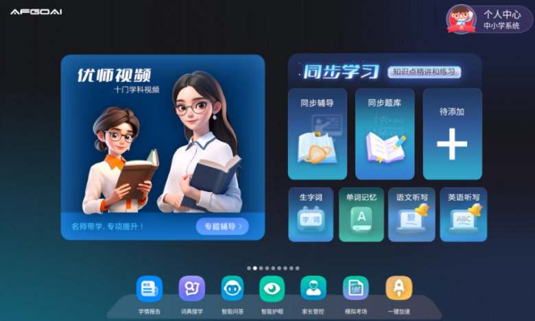 艾智學(xué)ai自習(xí)室