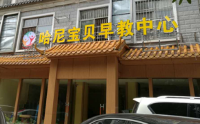 想搶占區(qū)域早教市場，哈尼寶貝早教中心加盟可行嗎？