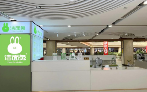 守護(hù)肌膚健康事業(yè)，加盟潔面兔洗臉吧值得托付嗎？