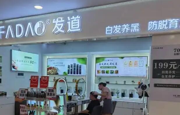 發(fā)道養(yǎng)發(fā)館加盟