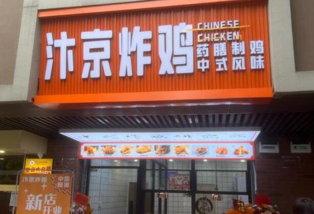 汴京炸雞加盟