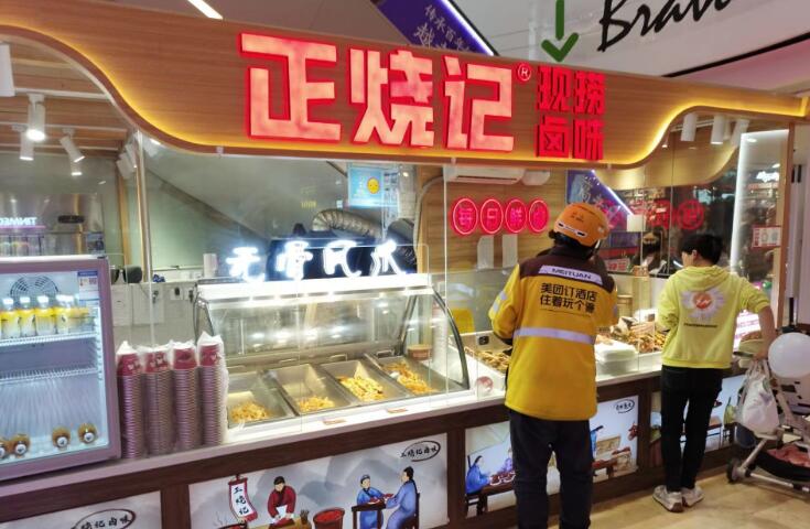 正燒記現(xiàn)撈鹵味