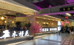 木槿花自助式烤肉加盟好創(chuàng)業(yè)嗎？讓你輕松當(dāng)老板