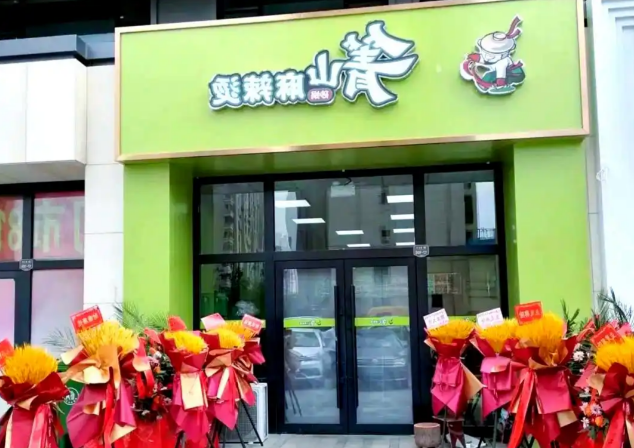 箐山砂鍋麻辣燙