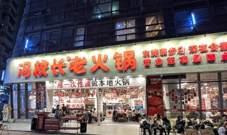 馮校長(zhǎng)老火鍋加盟 馮校長(zhǎng)老火鍋加盟