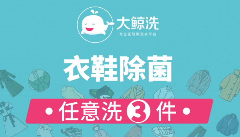 大鯨洗干洗 大鯨洗干洗