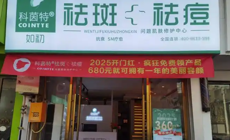 科茵特祛斑祛痘 科茵特祛斑祛痘