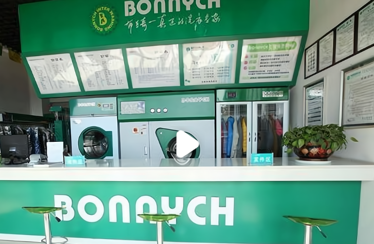 布蘭奇洗衣