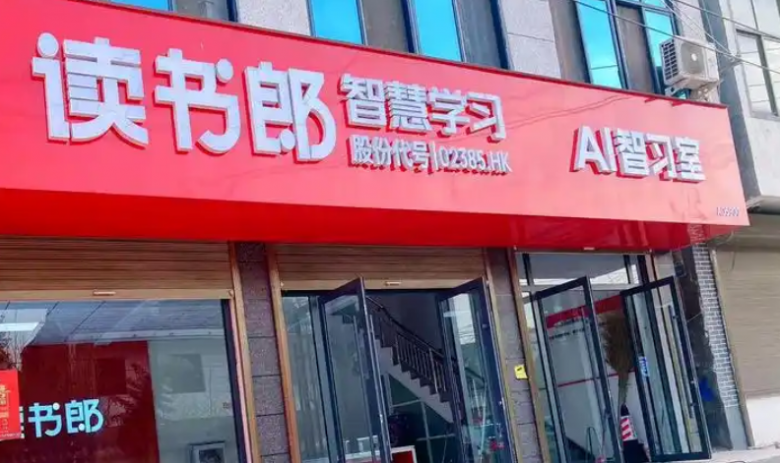讀書郎ai自習(xí)室