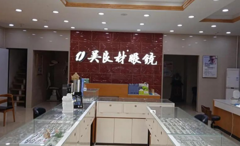 吳良材眼鏡加盟 吳良材眼鏡加盟