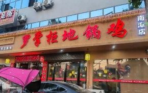 國民愛吃的地鍋雞，加盟羅掌柜能快速出圈盈利嗎？