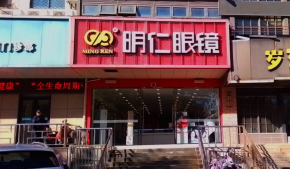 深耕眼鏡賽道，明仁眼鏡加盟能搶占本地配鏡市場(chǎng)嗎？