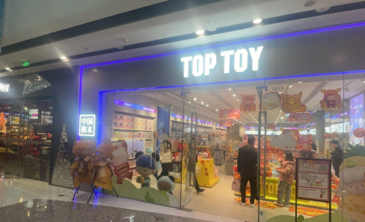 toptoy潮玩店 toptoy潮玩店