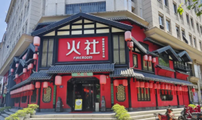 火社火鍋有多少分店？加盟能輕松賺錢嗎？