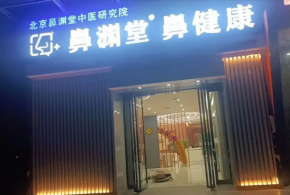 鼻淵堂鼻炎館加盟有區(qū)域保護(hù)嗎？盈利空間多大？