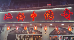 地鍋傳奇加盟連鎖店多少錢(qián)？總部在哪里？