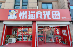 品牌零食加盟怎么選？懶貓食光零食加盟門檻高嗎？