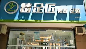 開店做生意怕虧？精足匠修腳加盟政策怎么樣？