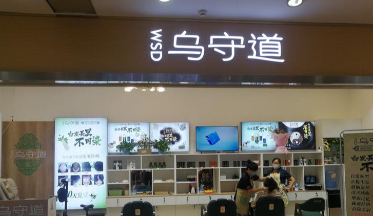 烏守道養(yǎng)發(fā)加盟