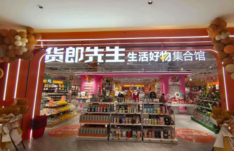 貨郎先生百貨 貨郎先生百貨