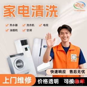 別讓臟家電危害家人健康！一站式深度清洗服務(wù)，還您潔凈家居