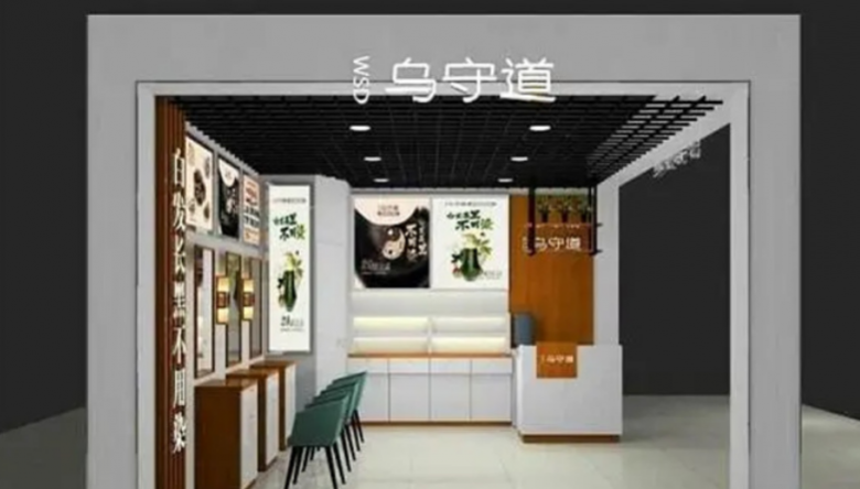 烏守道養(yǎng)發(fā)