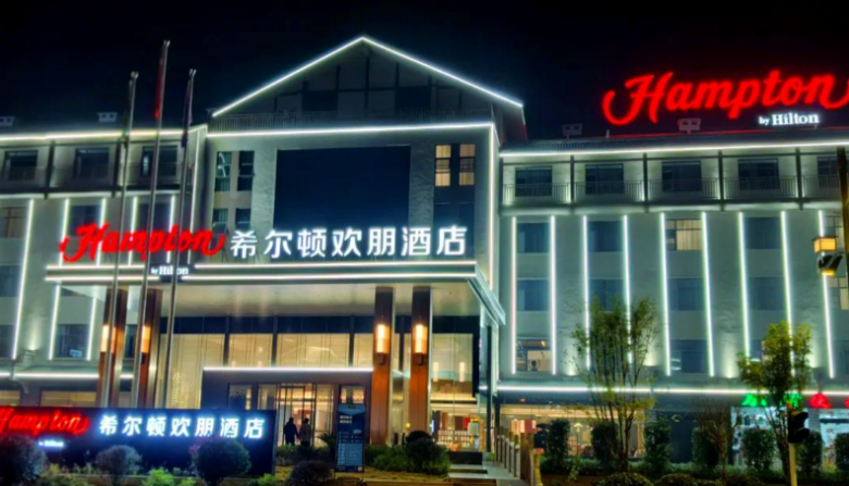 希爾頓歡朋酒店加盟 希爾頓歡朋酒店加盟