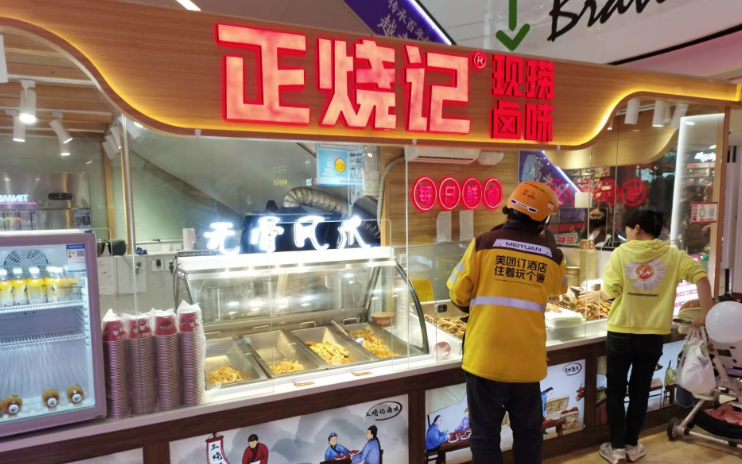 正燒記現(xiàn)撈鹵味