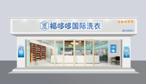 干洗店更受歡迎？福哆哆國(guó)際洗衣加盟競(jìng)爭(zhēng)力在哪？
